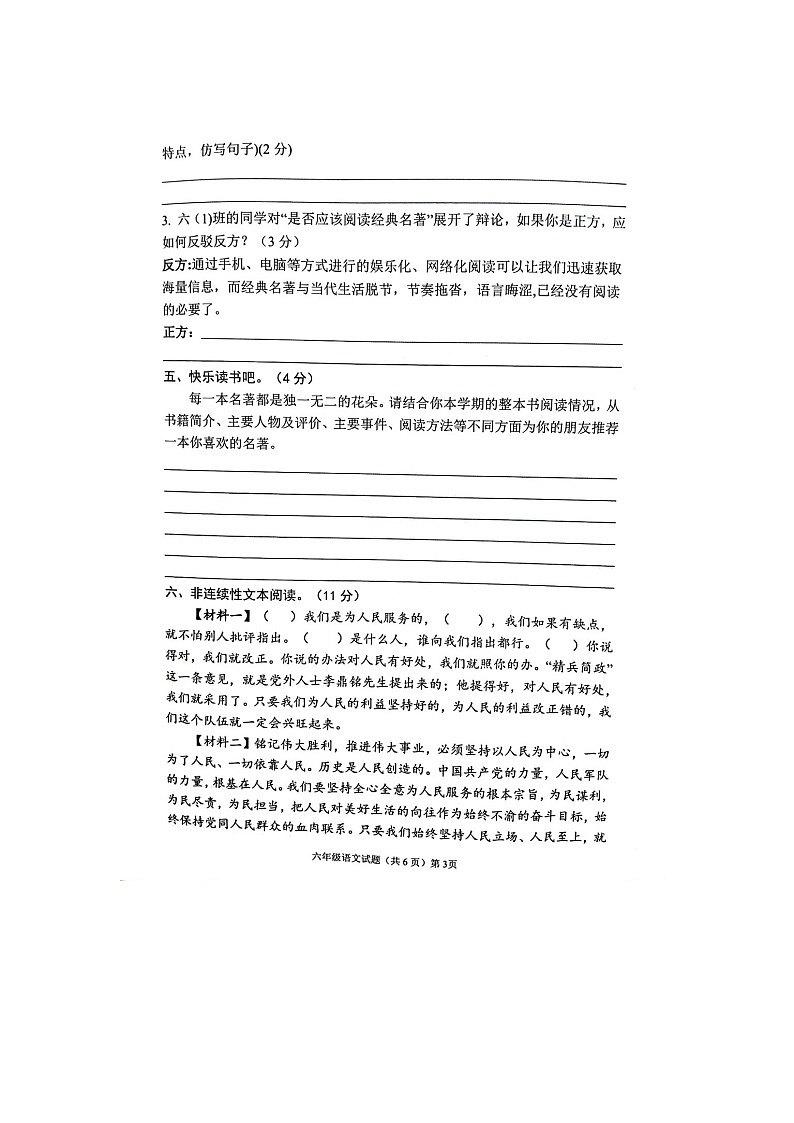 山东省聊城市高唐县2022-2023学年六年级下学期期末学业质量监测语文试题第3页