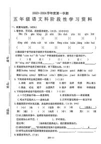 广东省汕头市澄海区2023-2024学年五年级上学期期中语文试卷