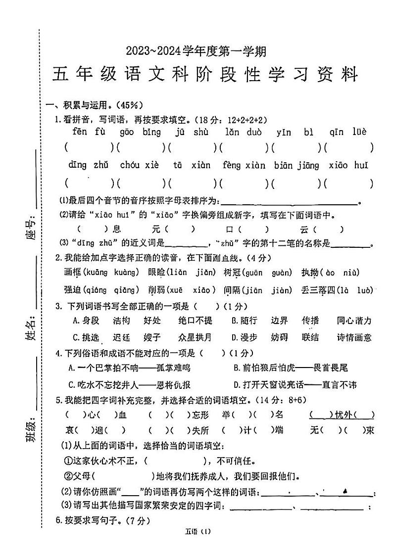 广东省汕头市澄海区2023-2024学年五年级上学期期中语文试卷01