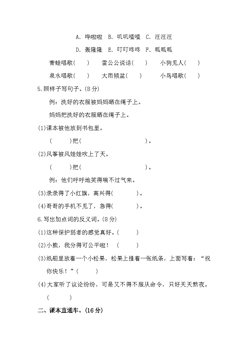 统编版二年级语文上册期末复习测试题（含答案）02