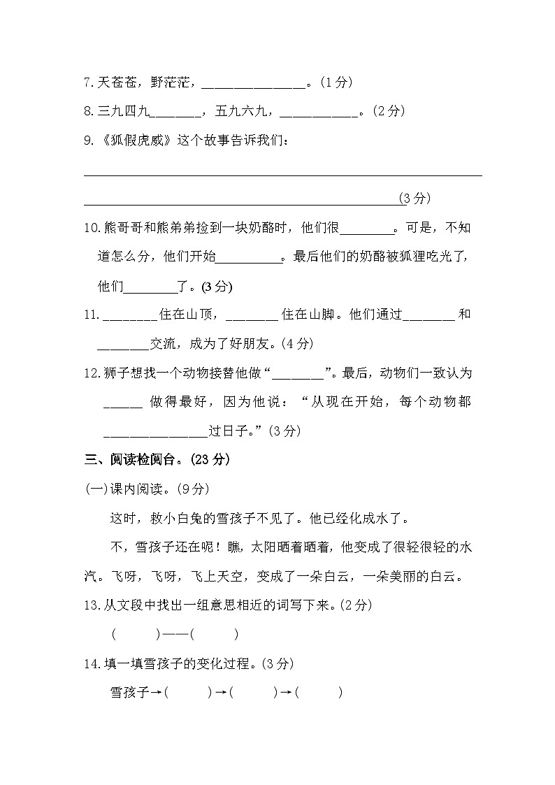 统编版二年级语文上册期末复习测试题（含答案）03