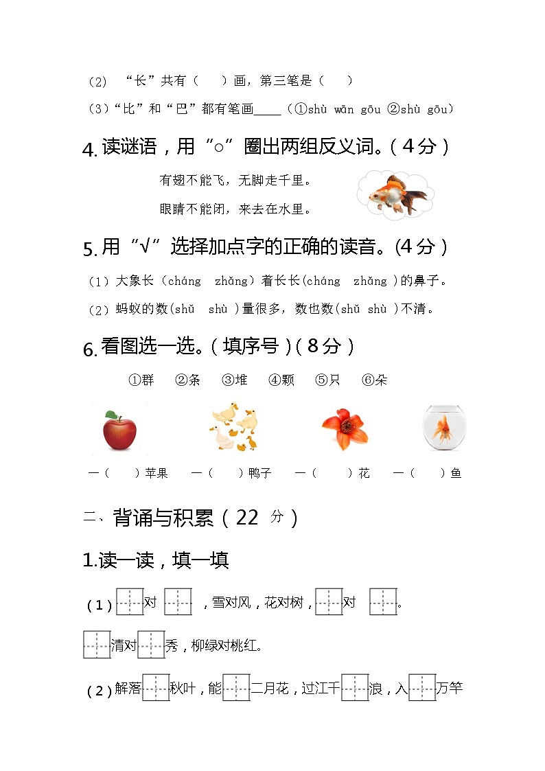 统编版一年级语文上册期末复习测试题（含答案）第2页