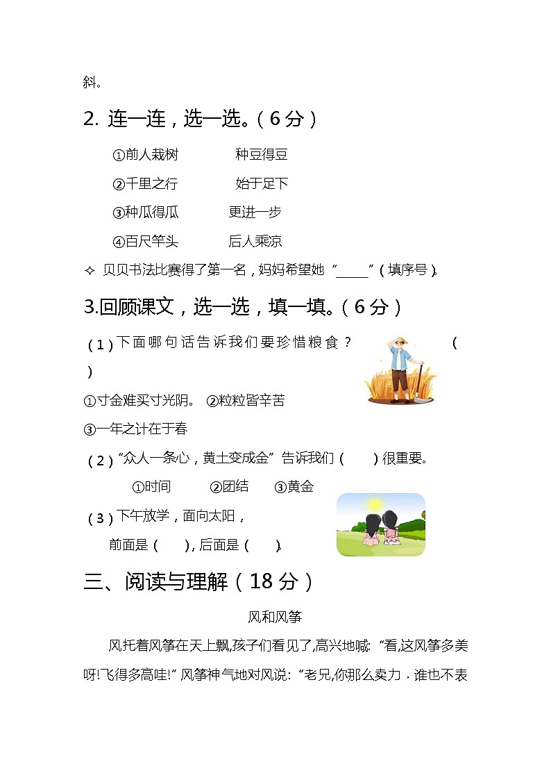 统编版一年级语文上册期末复习测试题（含答案）第3页