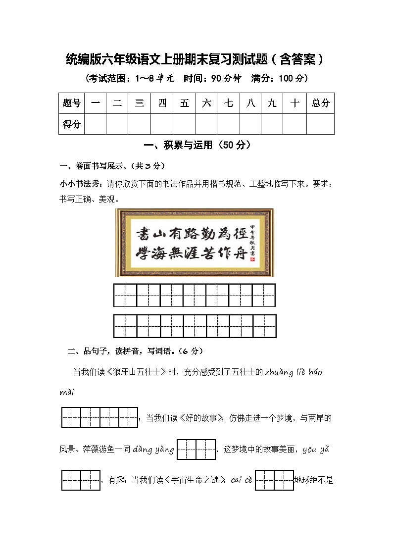 统编版六年级语文上册期末复习测试题（含答案）01