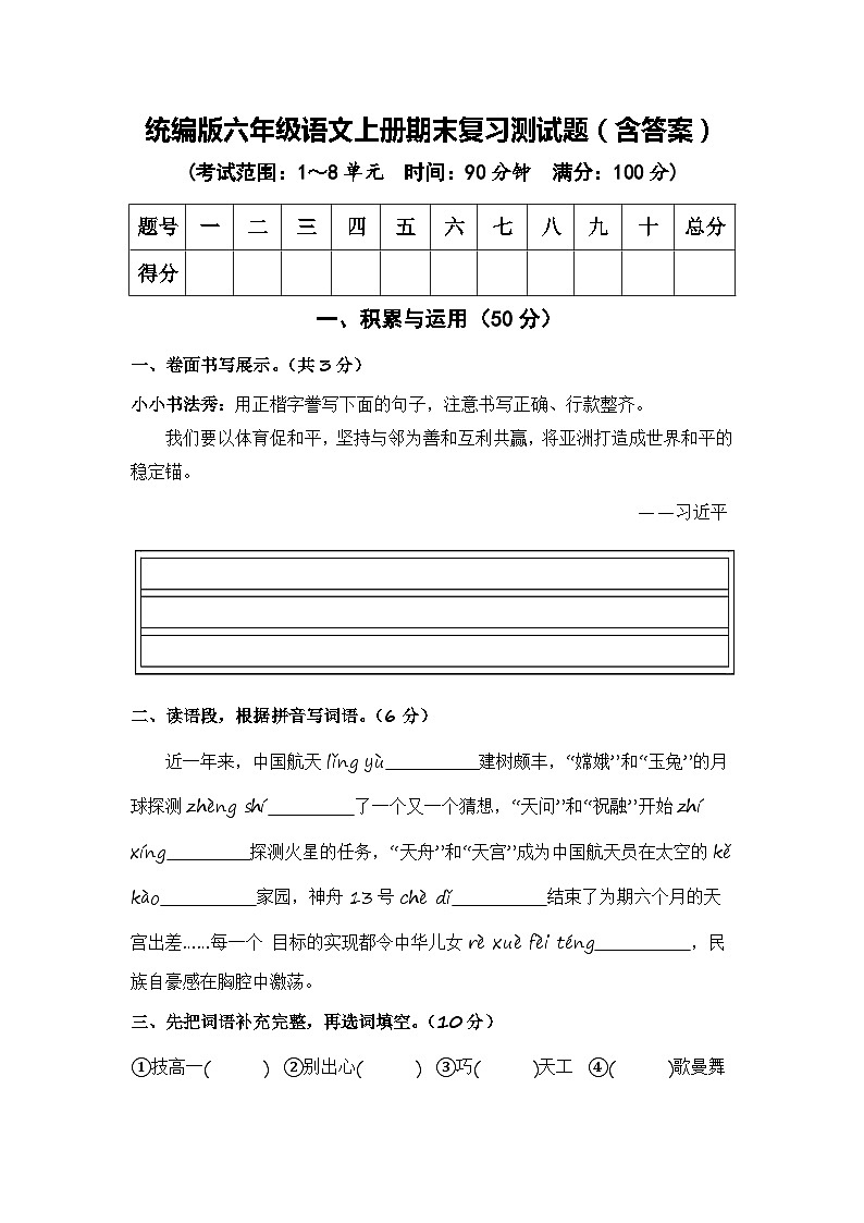 统编版六年级语文上册期末复习测试题（含答案）第1页