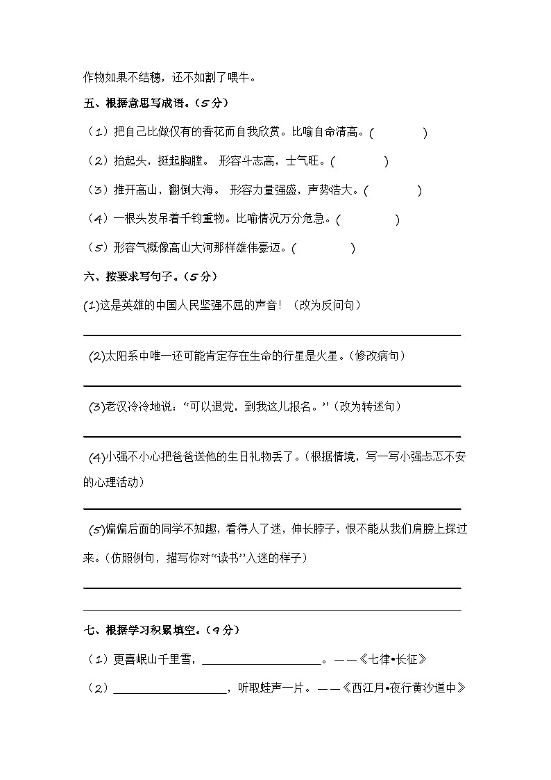 统编版六年级语文上册期末复习测试题（含答案）第3页