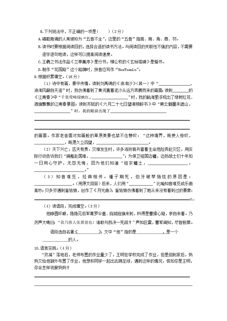 统编版六年级语文上册期末复习测试题（含答案）02