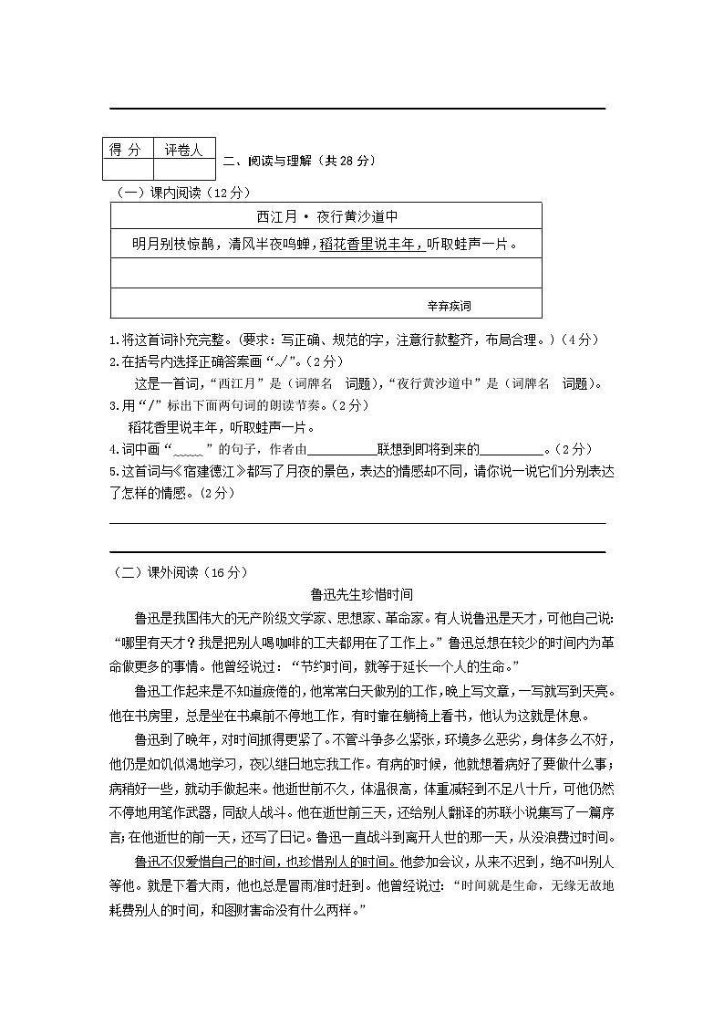 统编版六年级语文上册期末复习测试题（含答案）03