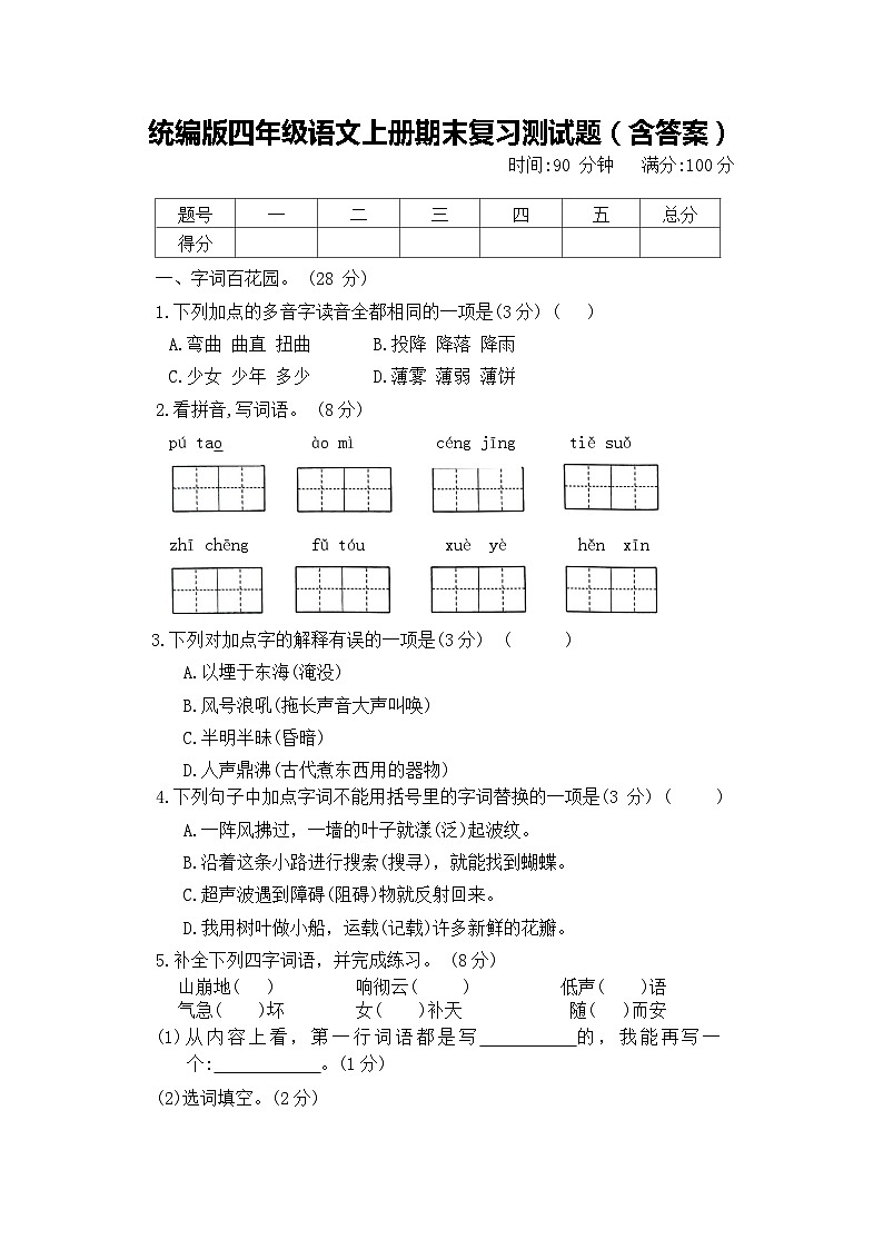 统编版四年级语文上册期末复习测试题（含答案）第1页