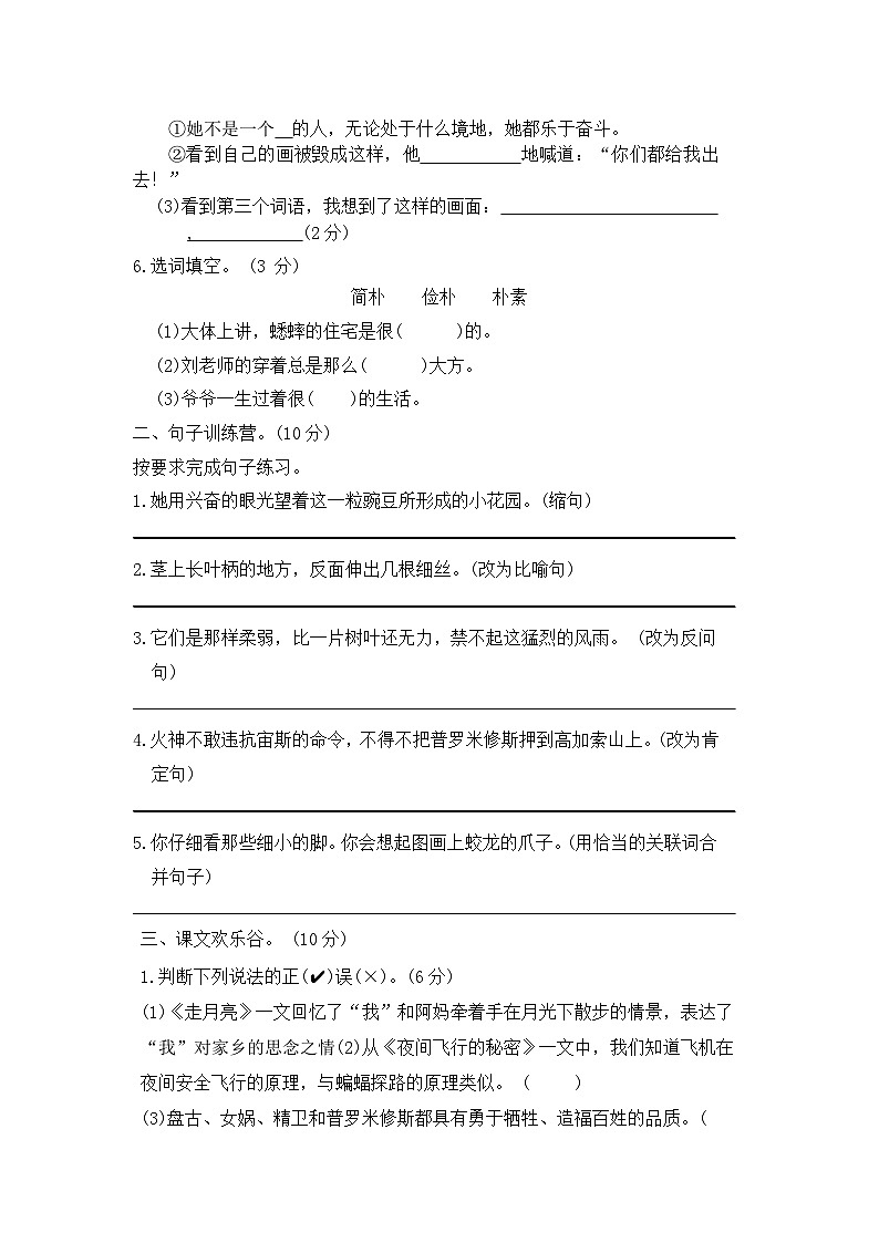 统编版四年级语文上册期末复习测试题（含答案）第2页
