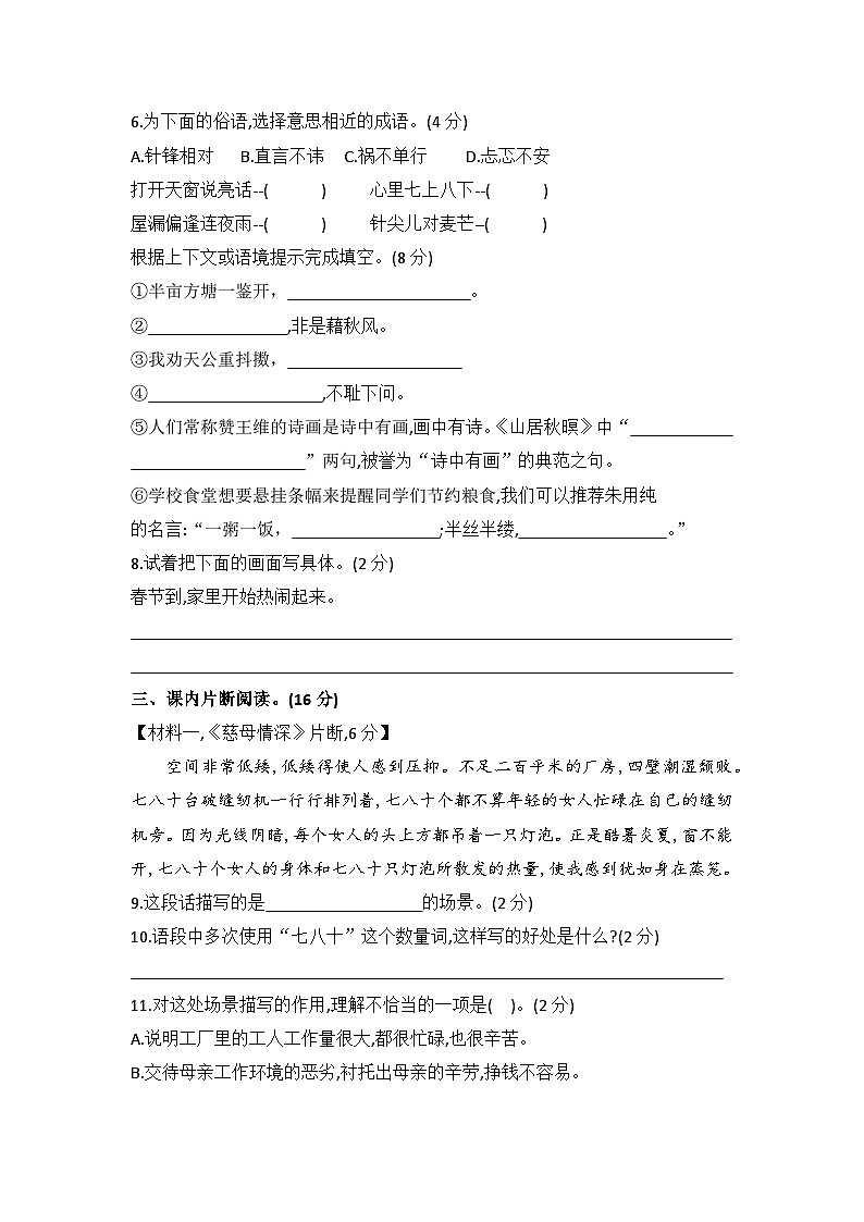 河北省保定市满城区2022-2023学年五年级上学期期末调研测试语文试题02