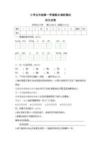 河北省保定市曲阳县2022-2023学年五年级上学期期末调研测试语文试题