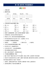 小学语文人教部编版五年级上册桂花雨巩固练习