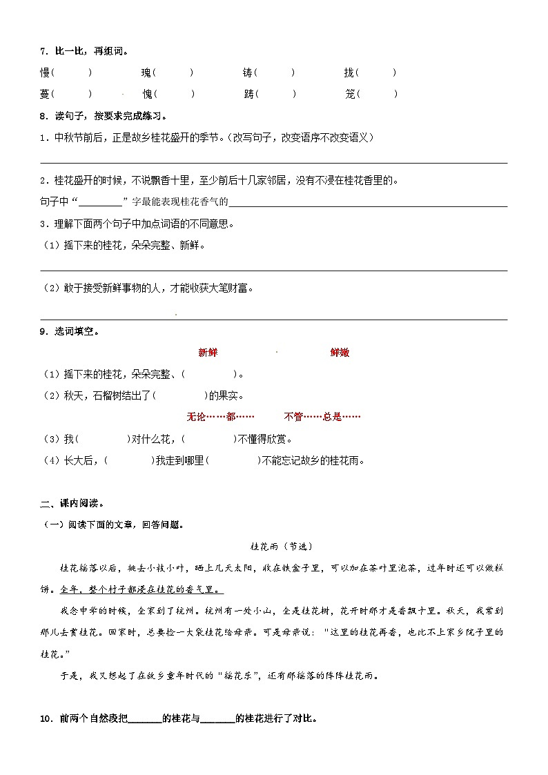 第03课《桂花雨》精品配套练习（基础+阅读）-部编版五年级上册02