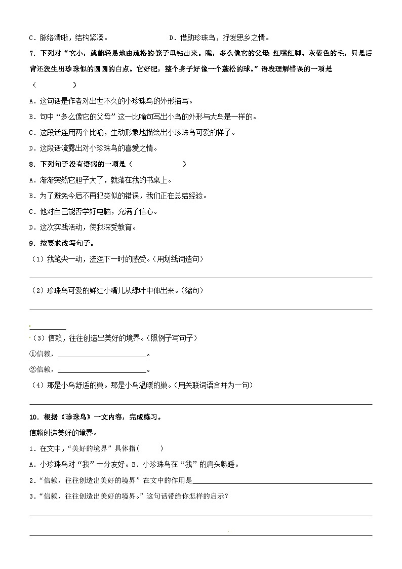 第04课《珍珠鸟》精品配套练习（基础+阅读）-部编版五年级上册02