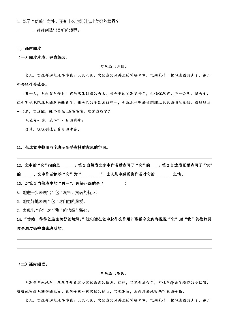 第04课《珍珠鸟》精品配套练习（基础+阅读）-部编版五年级上册03