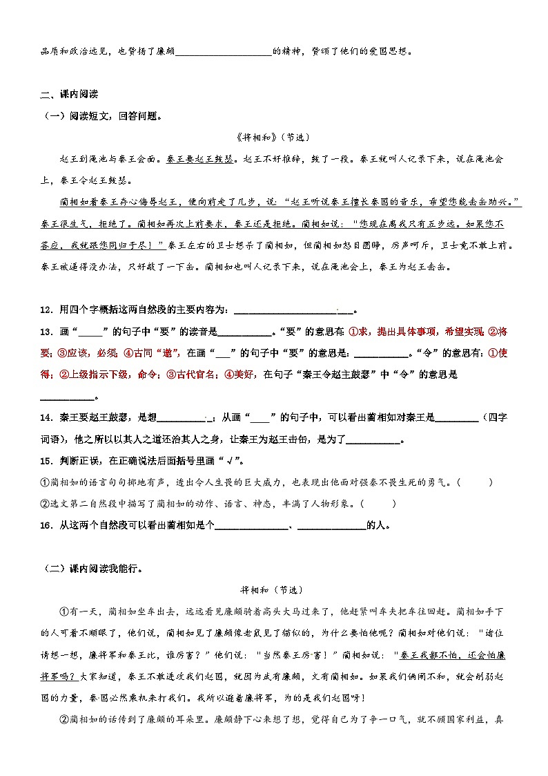 第06课《将相和》精品配套练习（基础+阅读）-部编版五年级上册03