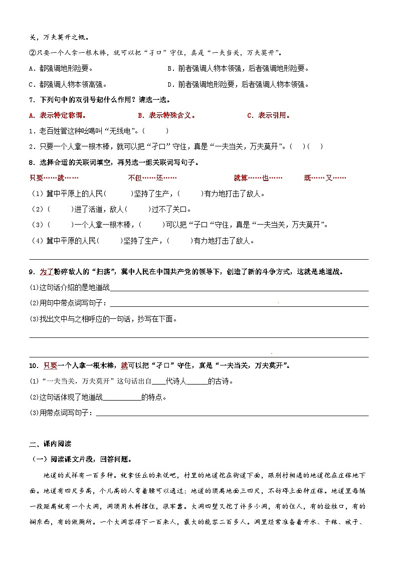 第08课《冀中的地道战》精品配套练习（基础+阅读）-部编版五年级上册02