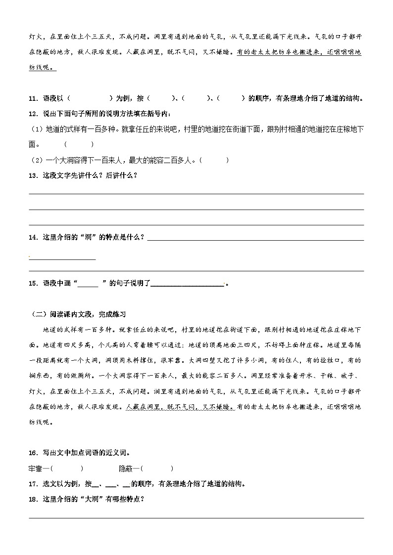 第08课《冀中的地道战》精品配套练习（基础+阅读）-部编版五年级上册03