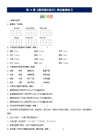 语文五年级上册圆明园的毁灭同步训练题