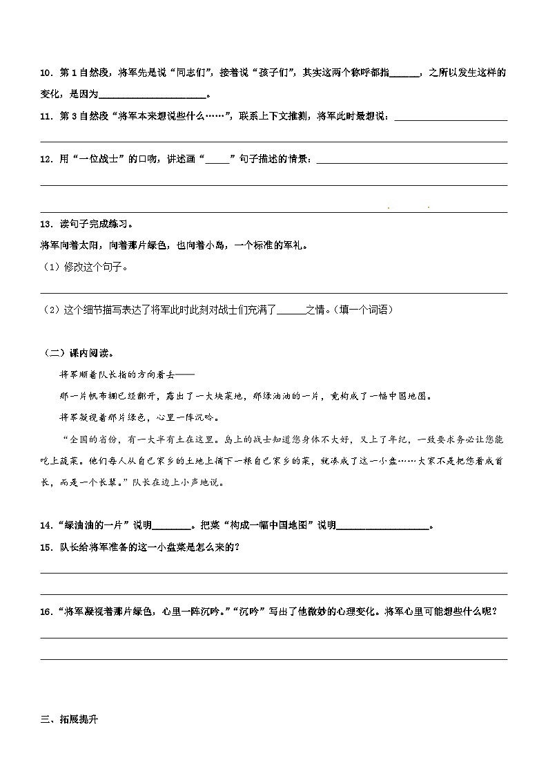 第15课《小岛》精品配套练习（基础+阅读）-部编版五年级上册第3页