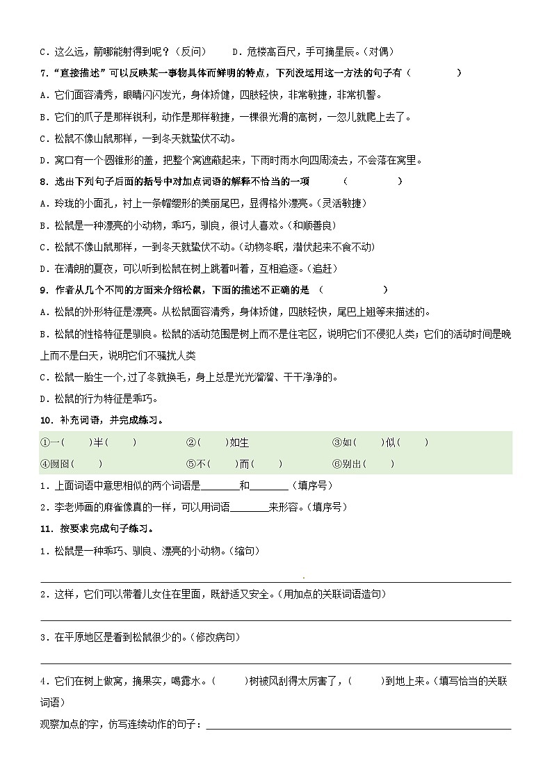 第17课《松鼠》精品配套练习（基础+阅读）-部编版五年级上册02