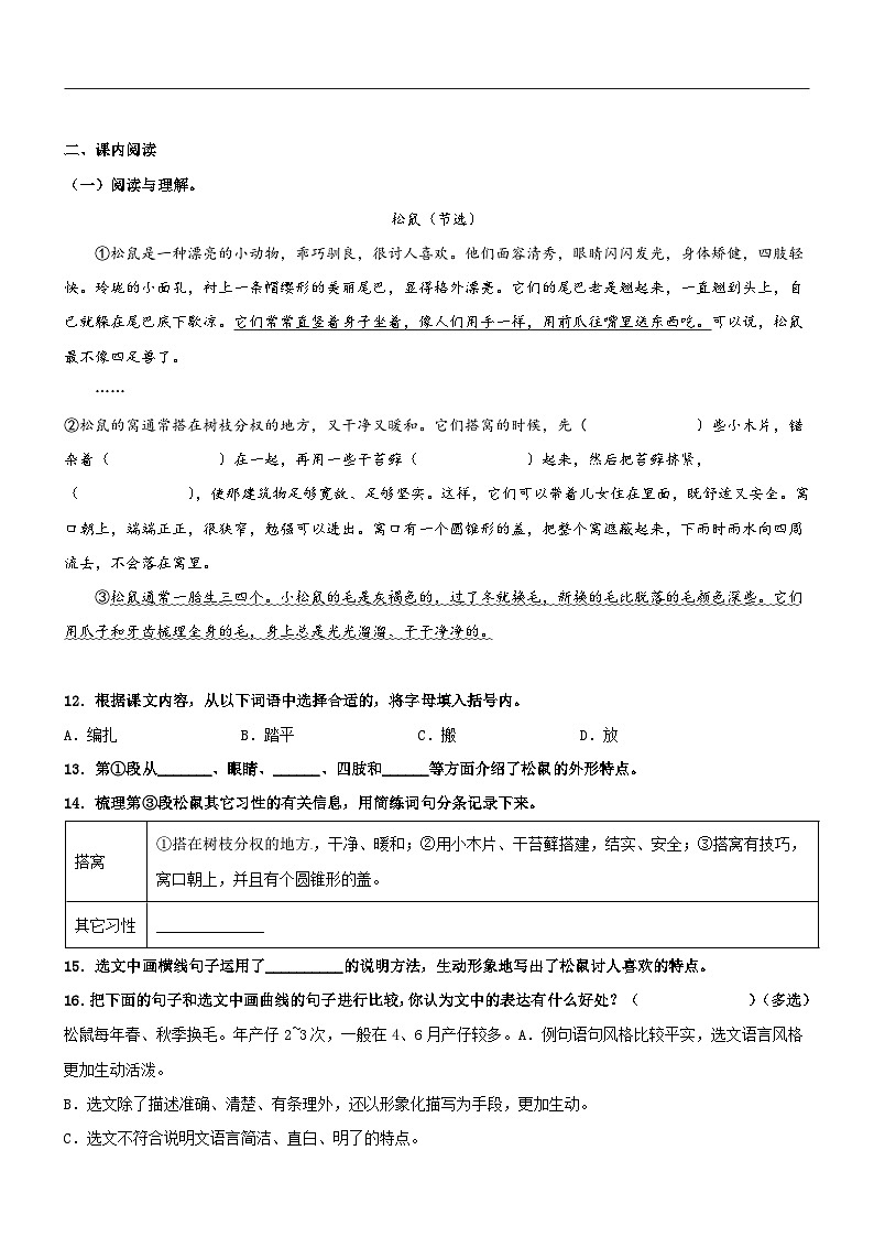 第17课《松鼠》精品配套练习（基础+阅读）-部编版五年级上册03