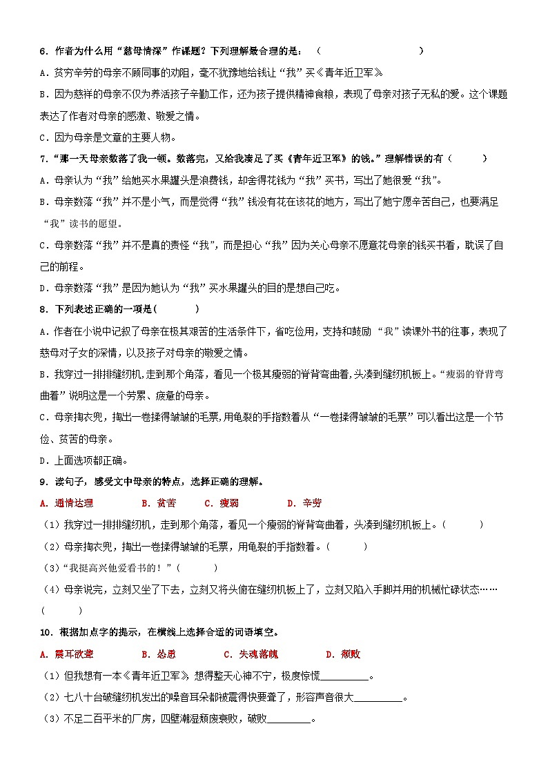 第18课《慈母情深》精品配套练习（基础+阅读）-部编版五年级上册第2页