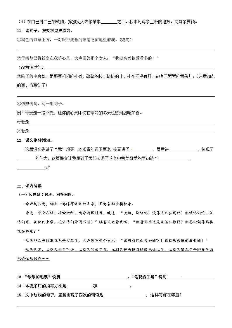 第18课《慈母情深》精品配套练习（基础+阅读）-部编版五年级上册第3页