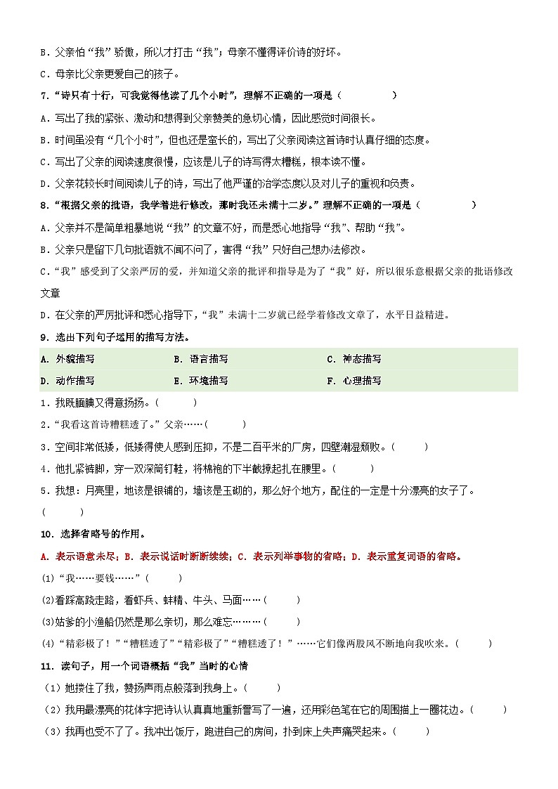 第20课《“精彩极了”和“糟糕透了”》精品配套练习（基础+阅读）-部编版五年级上册第2页