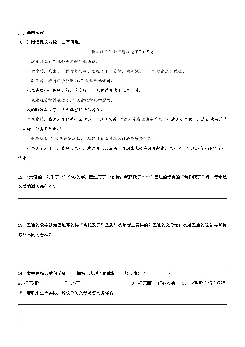 第20课《“精彩极了”和“糟糕透了”》精品配套练习（基础+阅读）-部编版五年级上册第3页