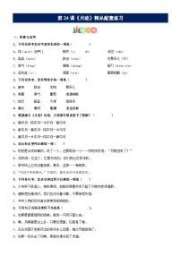 小学语文人教部编版五年级上册月迹习题