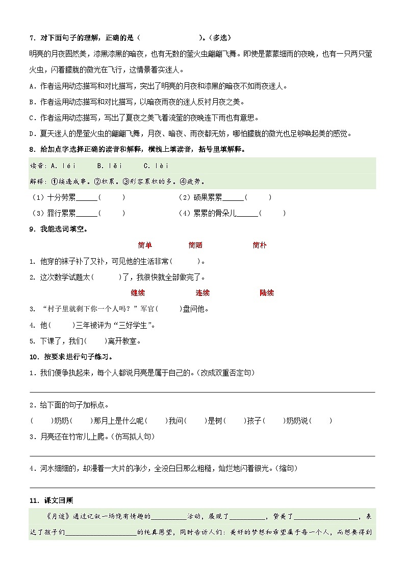 第24课《月迹》精品配套练习（基础+阅读）-部编版五年级上册02