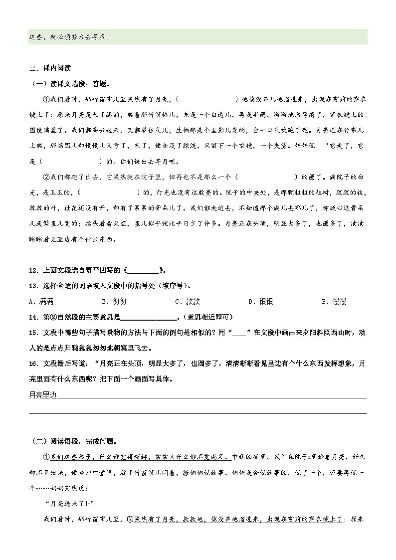 第24课《月迹》精品配套练习（基础+阅读）-部编版五年级上册03