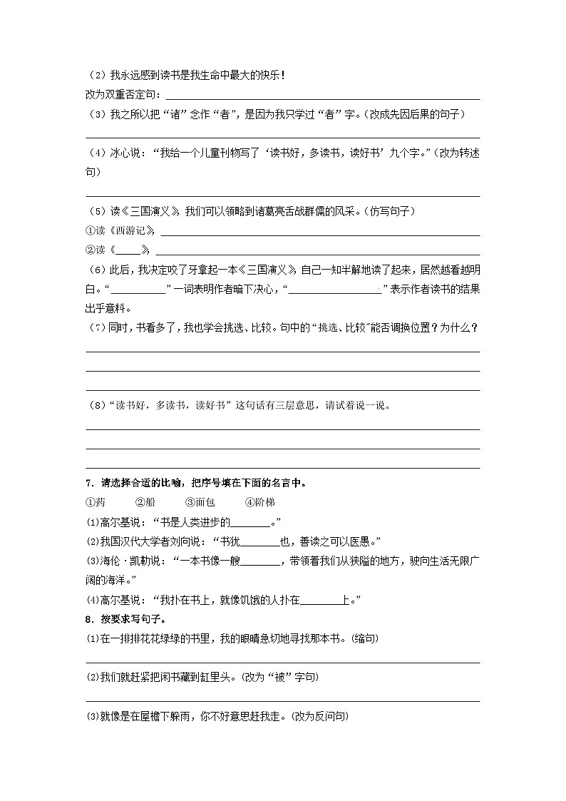 第26课《忆读书》精品配套练习（基础+阅读）-部编版五年级上册02