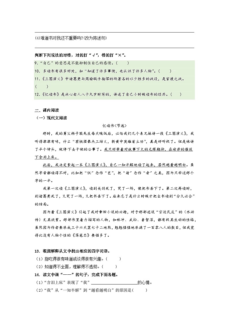 第26课《忆读书》精品配套练习（基础+阅读）-部编版五年级上册03