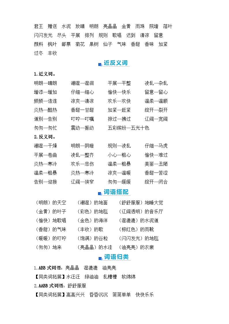 第二单元+期末高频考点与难点解析学案-2023-2024学年三年级语文上册（统编版）02