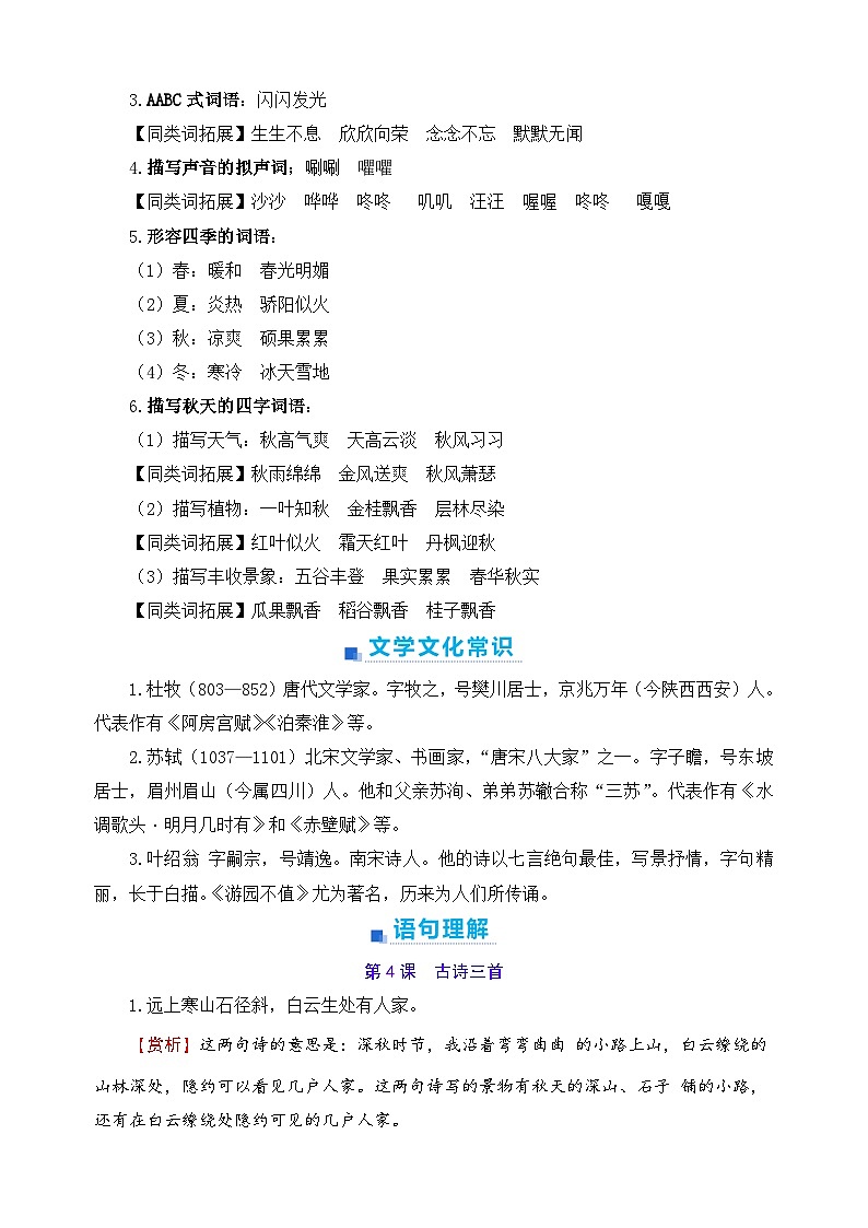 第二单元+期末高频考点与难点解析学案-2023-2024学年三年级语文上册（统编版）03