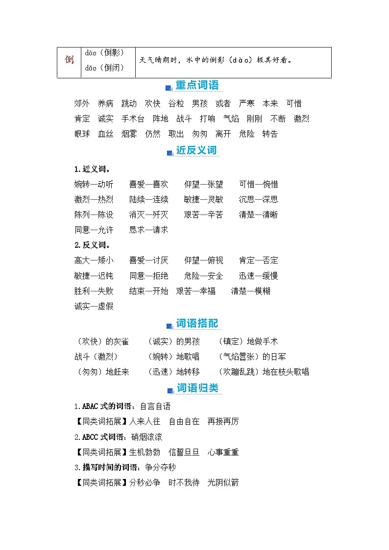 第八单元-期末高频考点与难点解析学案-2023-2024学年三年级语文上册（统编版）02