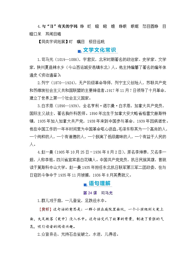第八单元-期末高频考点与难点解析学案-2023-2024学年三年级语文上册（统编版）03