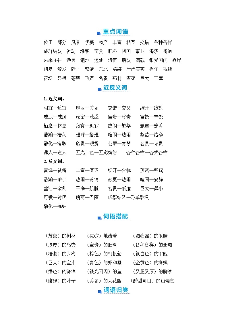 第六单元+期末高频考点与难点解析学案-2023-2024学年三年级语文上册（统编版）02