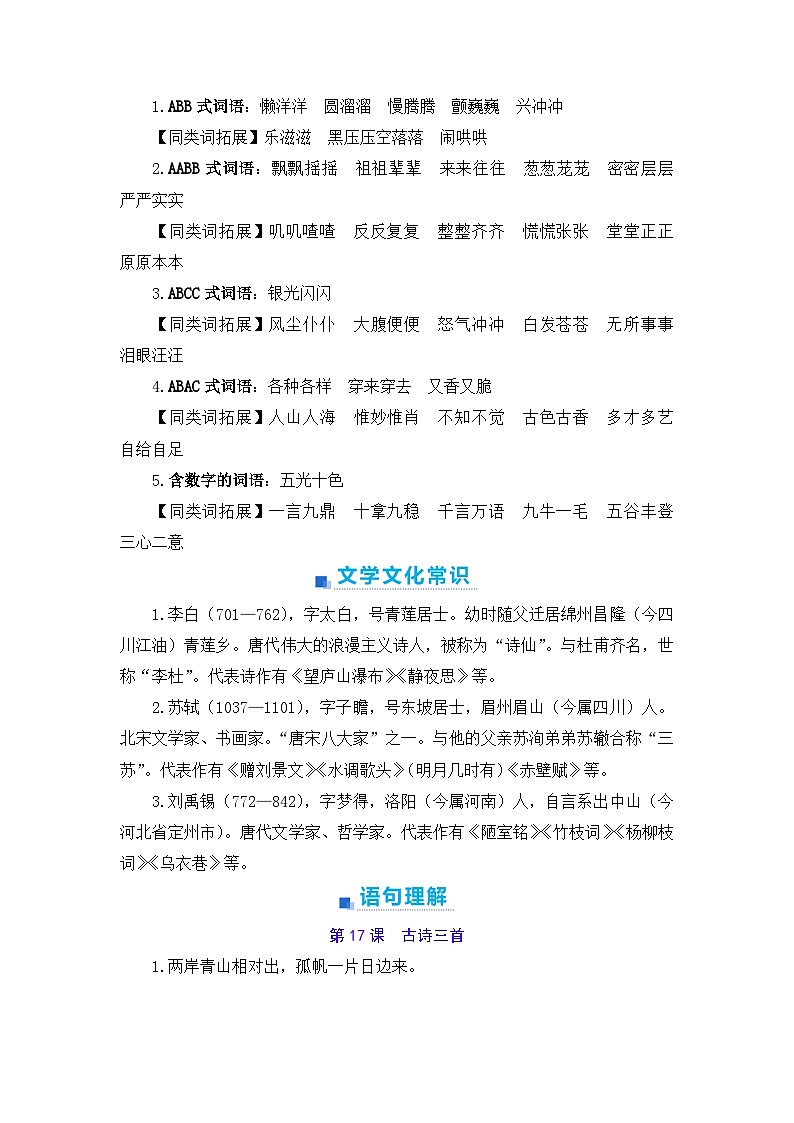 第六单元+期末高频考点与难点解析学案-2023-2024学年三年级语文上册（统编版）03