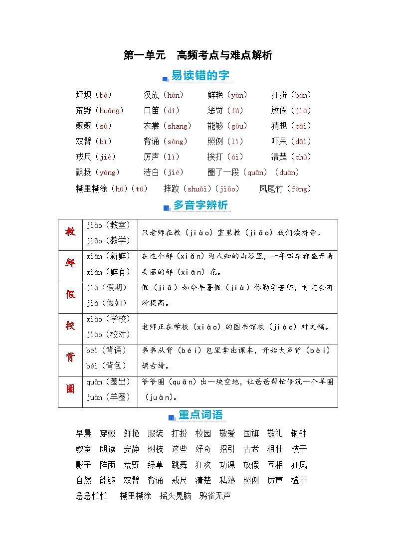 第一单元+期末高频考点与难点解析学案-2023-2024学年三年级语文上册（统编版）01