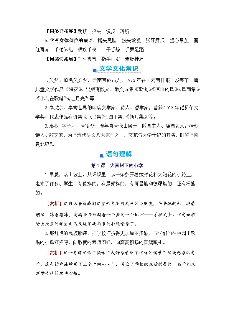 第一单元+期末高频考点与难点解析学案-2023-2024学年三年级语文上册（统编版）03