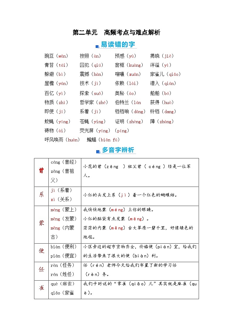 第二单元+期末高频考点与难点解析学案+2023-2024学年四年级语文上册（统编版）01