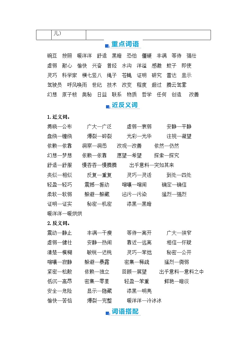 第二单元+期末高频考点与难点解析学案+2023-2024学年四年级语文上册（统编版）02