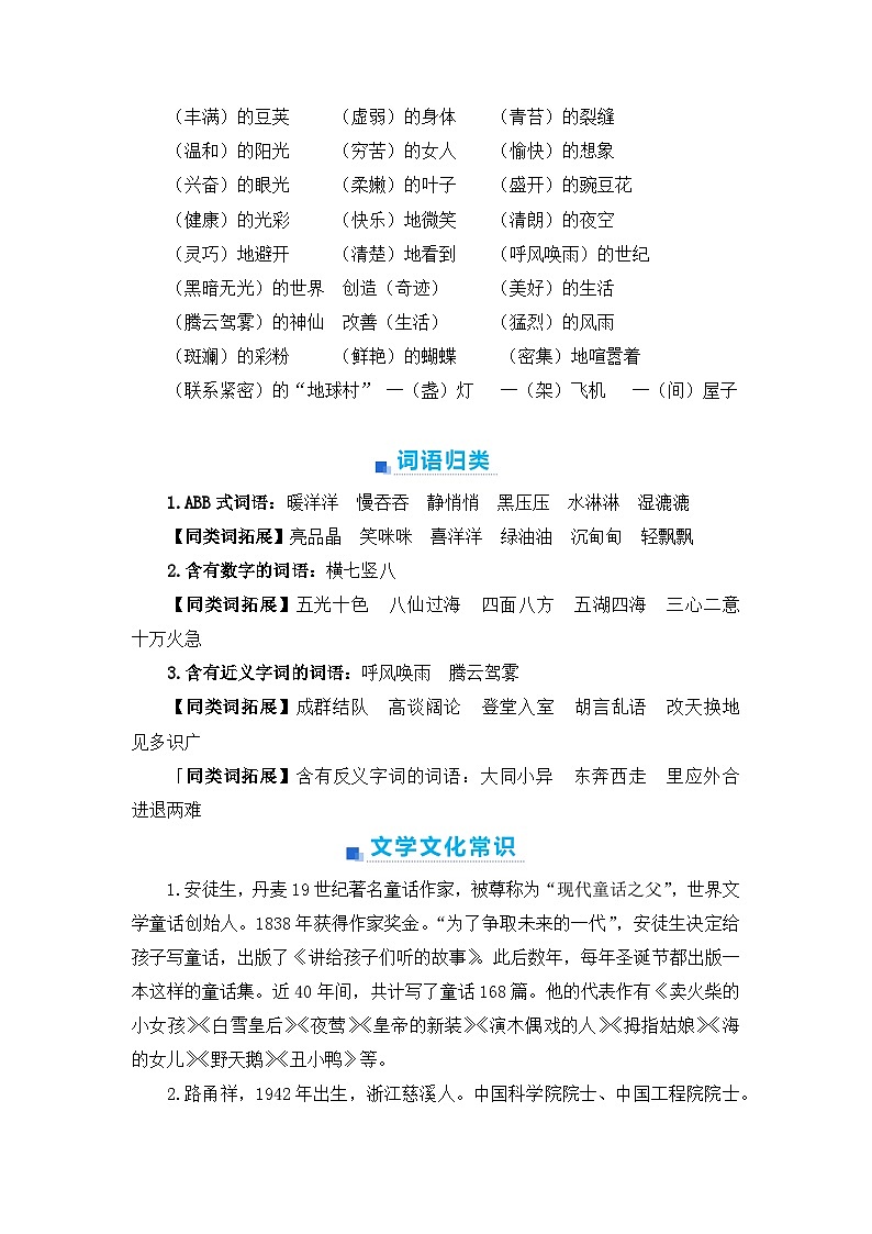 第二单元+期末高频考点与难点解析学案+2023-2024学年四年级语文上册（统编版）03