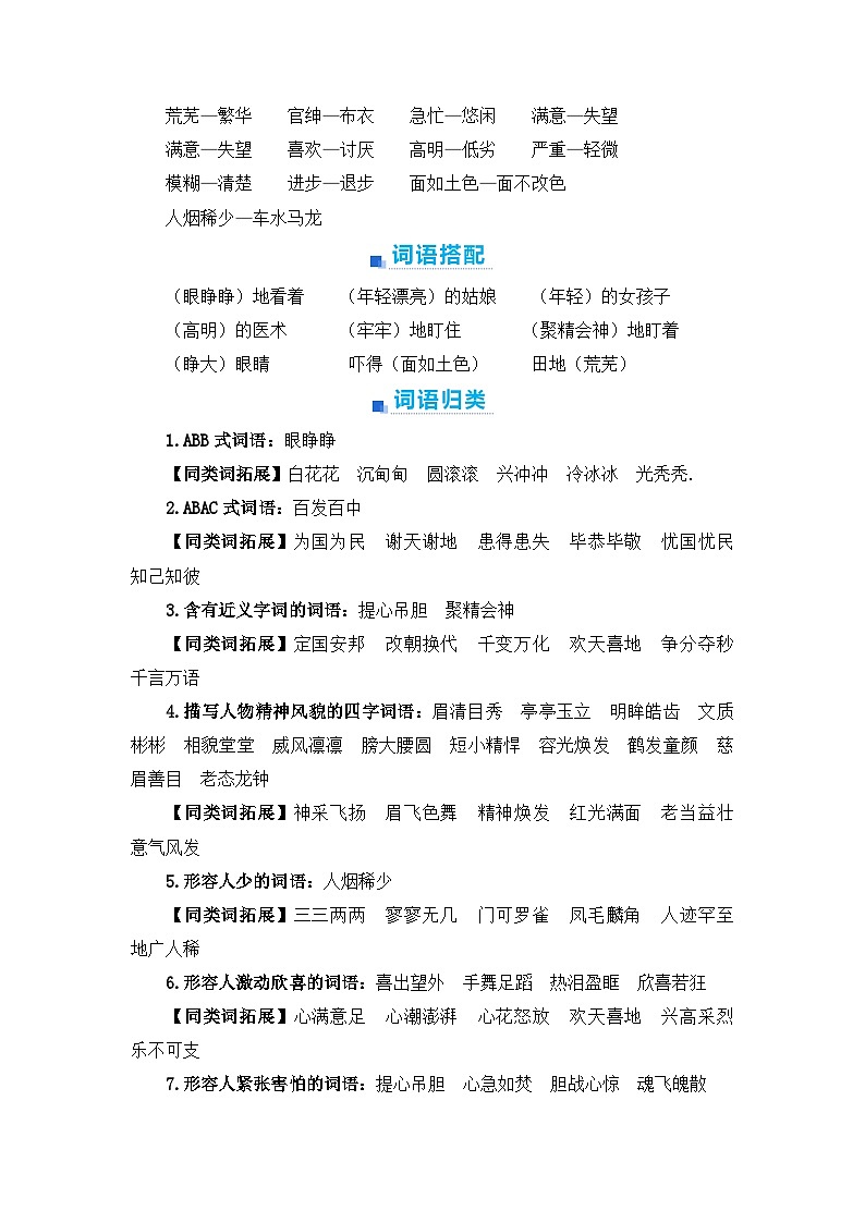 第八单元+期末高频考点与难点解析学案+2023-2024学年四年级语文上册（统编版）02