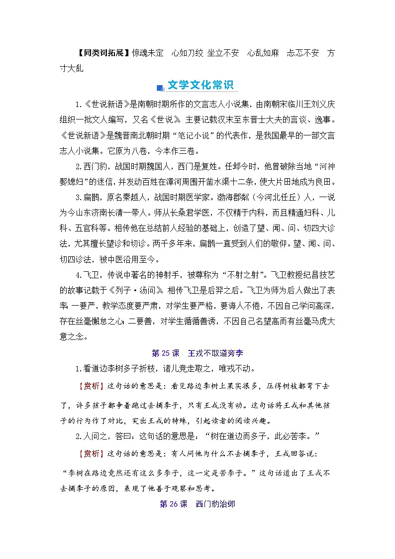 第八单元+期末高频考点与难点解析学案+2023-2024学年四年级语文上册（统编版）03