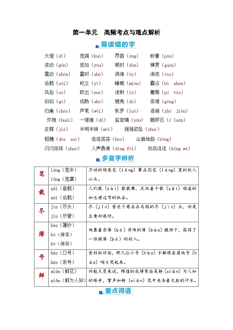 第一单元+期末高频考点与难点解析学案+2023-2024学年四年级语文上册（统编版）01